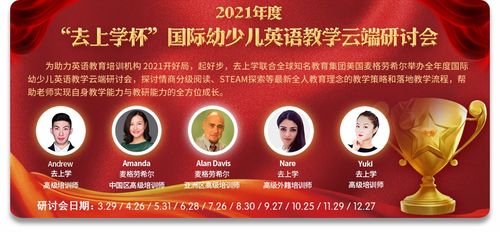 2021年度“去上学杯”国际云端研讨会3月场圆满结束 聚焦破解Steam英语教学难题与教育新思考
